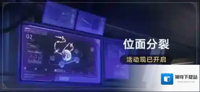 崩坏星穹铁道「位面分裂」现已开启