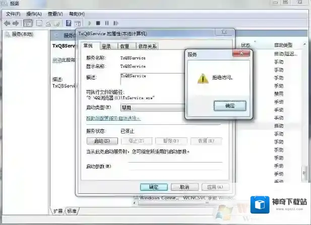 Windows7禁用