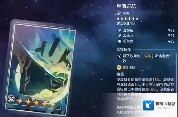 崩坏星穹铁道星海