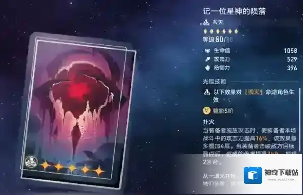 崩坏星穹铁道巡航