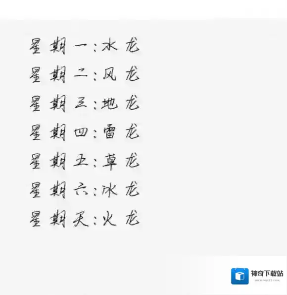 龙之气息属性