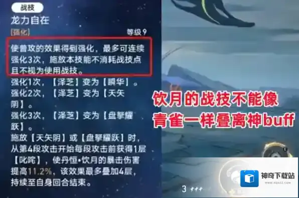 崩坏星穹铁道战技