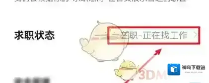 智联招聘求职