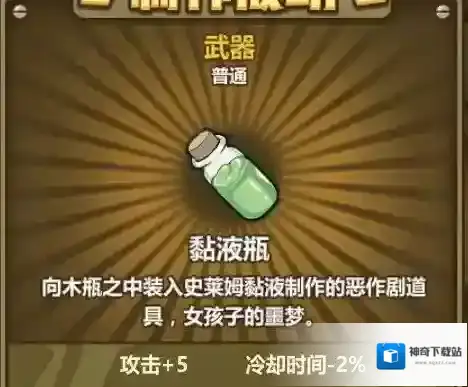 牧羊人之心黏液瓶配方介绍 黏液瓶配方材料介绍