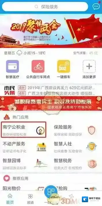 爱南宁进入页面