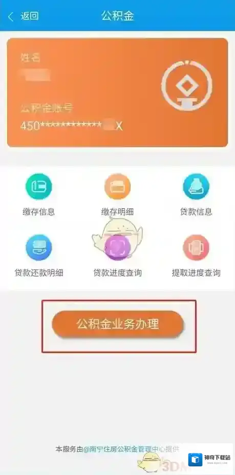 爱南宁业务办理