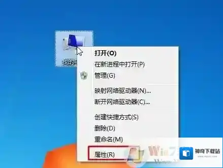 Windows7属性