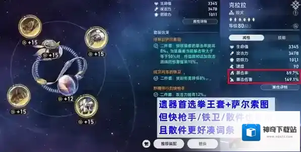 崩坏星穹铁道克拉拉遗器选择什么好 主副词条攻略