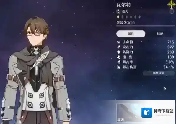 崩坏星穹铁道属性