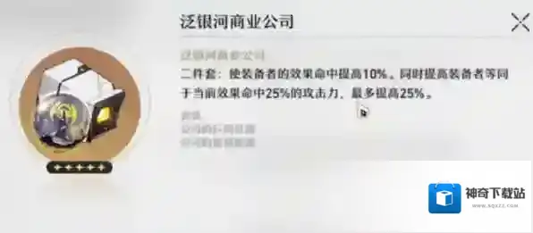 崩坏星穹铁道遗器
