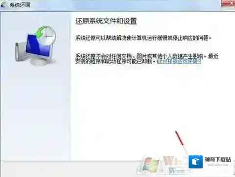 Windows7还原点