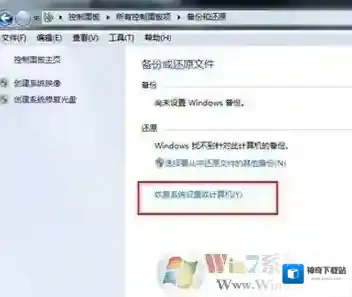 Windows7电脑怎么还原