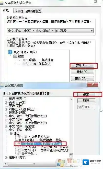 Windows7添加输入法