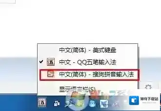 Windows7输入法