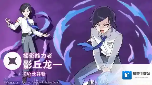 世界弹射物语 【角色档案】操影能力者「影丘龙一」（CV：长井新）
