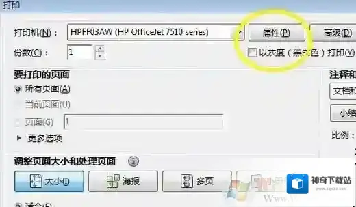 Windows7打印机