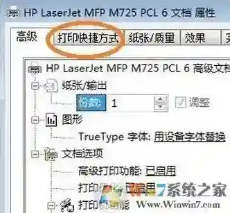 Windows7双面打印