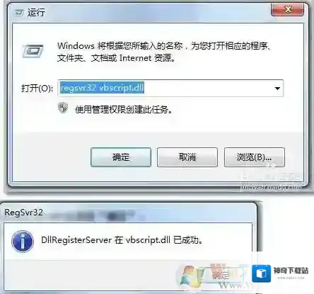 Windows7提示