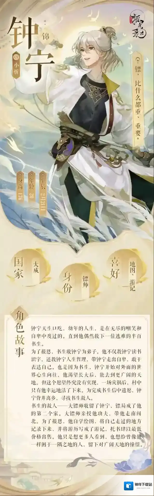 摇光录：乱世公主 摇光名士录 | 钟宁