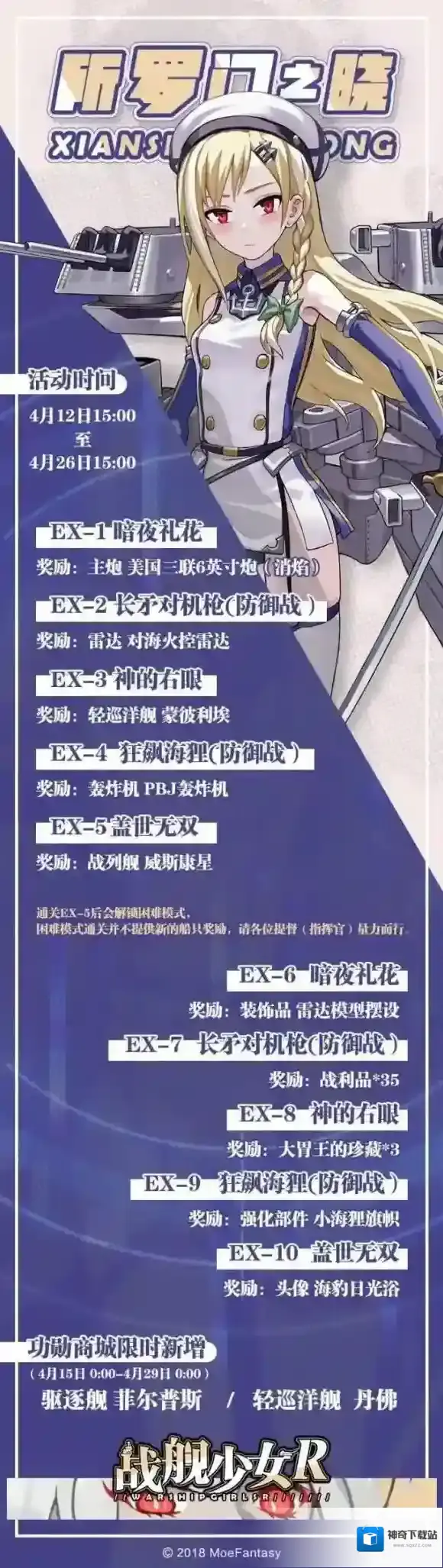 战舰少女r所罗门之晓什么时候开始 所罗门之晓活动详情