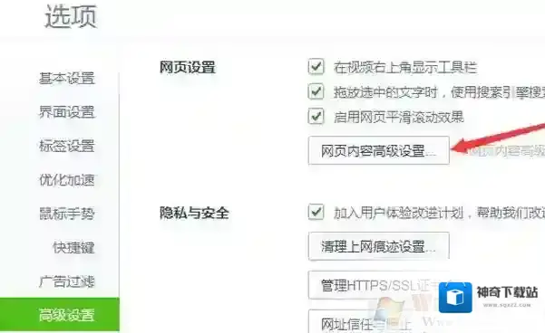 Windows7网页