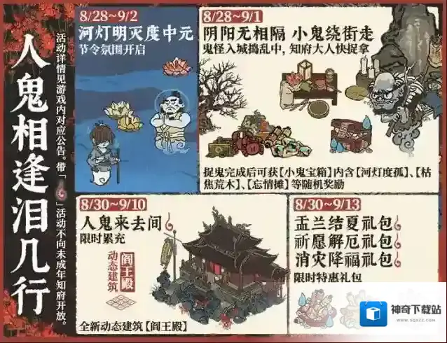 江南百景图【人鬼相逢泪几行】活动即将开启