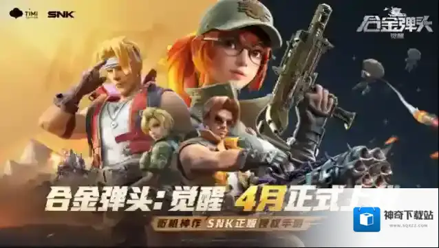 合金弹头觉醒经典