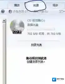 Windows7刻录机