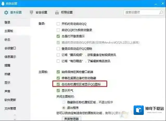 Windows7设置