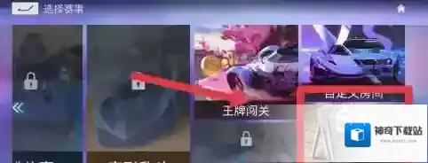王牌竞速驾照