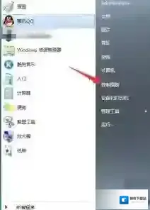 Windows7系统属性