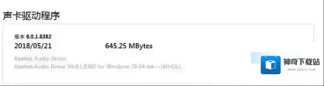 Windows7声卡驱动