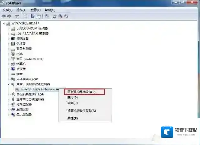 Windows7声卡驱动安装