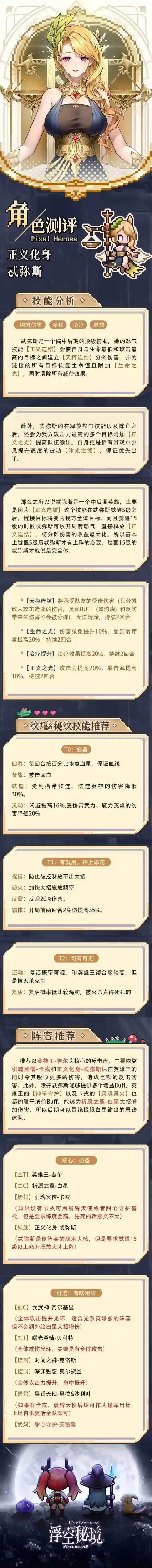 浮空秘境【角色测评】正义化身-忒弥斯：为什么都说天平好用？