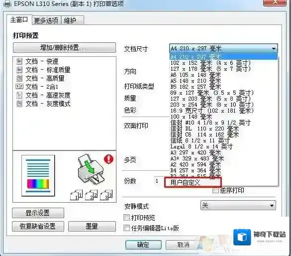 Windows7打印机