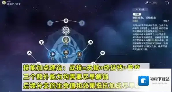 崩坏星穹铁道符玄技能怎么加点 行迹加点顺序推荐