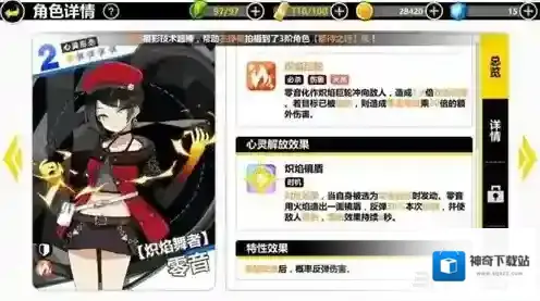 心灵战争炽焰舞者零音怎么样 炽焰舞者零音强度分析