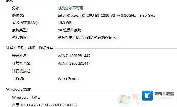 Windows7无法激活