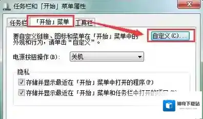 Windows7最近使用