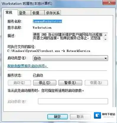 Windows7服务