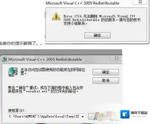 VC++2005卸载错误Error 1714无法删除解决方法