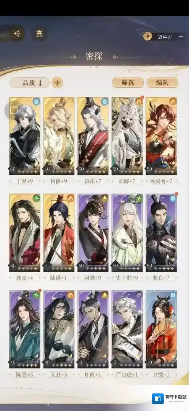 代号鸢陈登