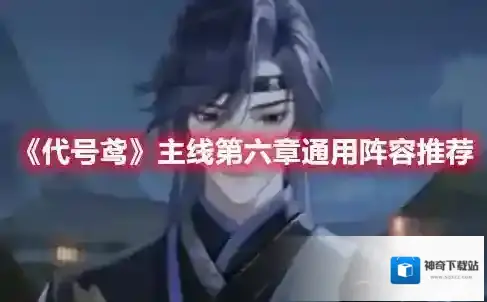 代号鸢杨修