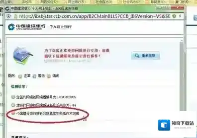 Windows7网银盾
