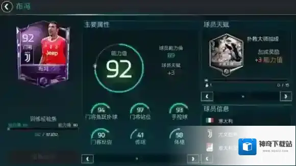 FIFA足球世界布冯