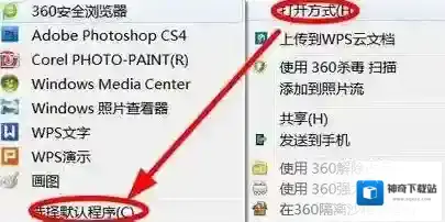 Windows7默认打开方式