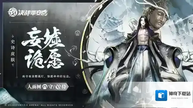 决战平安京平安京