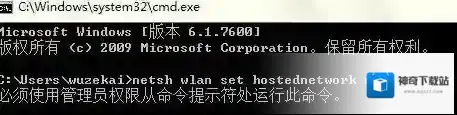 win7开启热点wifi需要管理员权限运行的操作方法
