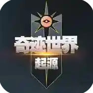 奇迹世界起源手游2025-奇迹世界起源官方最新版Android1.0.0