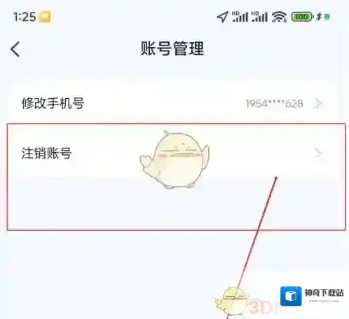 爱玛出行界面